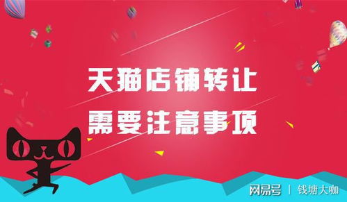 買天貓店必讀指南 哇貝網(wǎng)為您詳解天貓商城轉(zhuǎn)讓關(guān)鍵注意事項