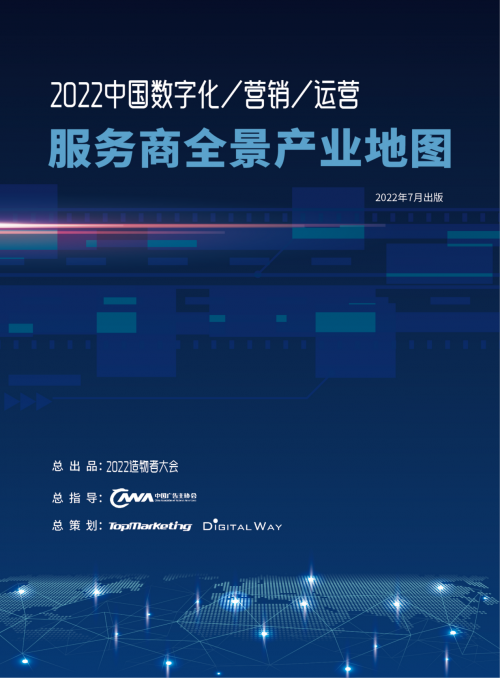 牛信云榮登《2022中國數(shù)字化營銷運營服務商全景地圖》，領跑數(shù)字廣告新時代